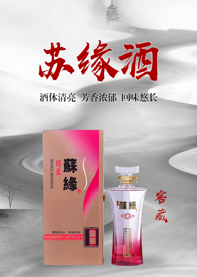 绵柔苏缘酒窖藏42500ml浓香型白酒现火爆招商中